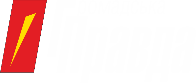 Громадська правда