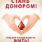 День донора в Дарницком районе